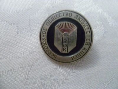 Лот: 2114264. Фото: 1. ВОК. Другое (значки, медали, жетоны)
