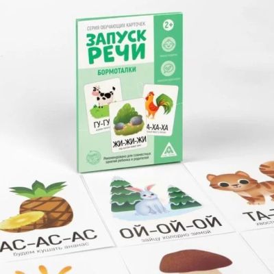 Лот: 17599174. Фото: 1. Обучающие карточки «Запуск речи... Познавательная литература