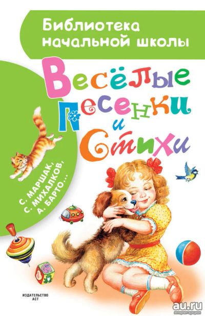 Лот: 11283437. Фото: 1. 🕮Весёлые песенки и стихи - Маршак... Художественная для детей