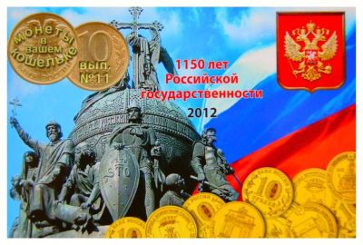 Лот: 3589292. Фото: 1. Планшет-альбом для памятной монеты... Россия после 1991 года