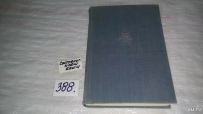 Лот: 7940733. Фото: 1. Генрих фон Клейст. Драмы. Новеллы... Художественная