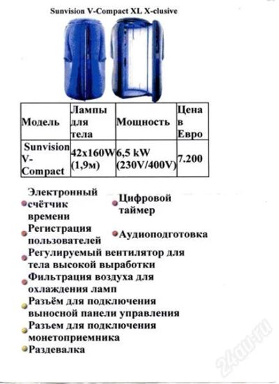 Лот: 1225437. Фото: 1. Продам солярийм Sunvision V-Compact... Разное