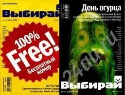 Лот: 530780. Фото: 1. выбирайка. Другое (журналы, газеты, каталоги)