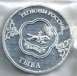 Лот: 25371030. Фото: 1. Республика Тыва . Памятная медаль... Памятные медали