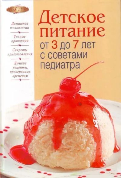 Лот: 21541712. Фото: 1. Кормильцева Елена - Детское питание... Книги для родителей