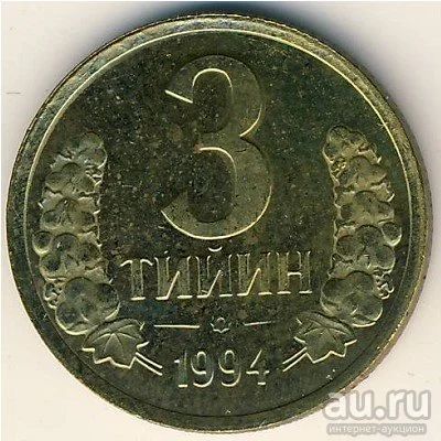 Лот: 8683854. Фото: 1. Узбекистан 3 тийин 1994 года... Страны СНГ и Балтии