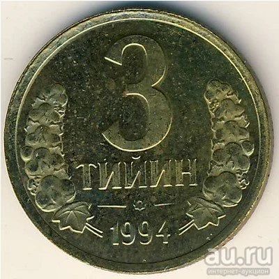 Лот: 8683854. Фото: 1. Узбекистан 3 тийин 1994 года... Страны СНГ и Балтии