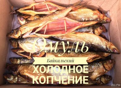 Лот: 9840563. Фото: 1. Байкальский Омуль х.к. Икра, рыба, морепродукты