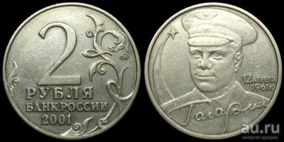 Лот: 9562268. Фото: 1. 2 руб Гагарин ММД в хорошем состоянии... Россия после 1991 года