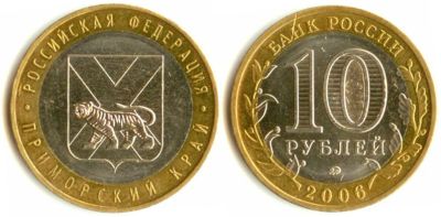 Лот: 3512575. Фото: 1. 10 рублей 2006г. Российская Федерация... Россия после 1991 года