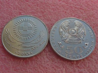 Лот: 5995681. Фото: 1. Казахстан. 50 тенге 2015 г. 550... Страны СНГ и Балтии