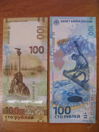 Лот: 6757204. Фото: 1. 100 рублей 2014 года СОЧИ (серия... Россия, СССР, страны СНГ
