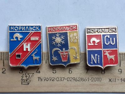 Лот: 20094514. Фото: 1. (№14977) значки Норильск 3 шт... Памятные медали
