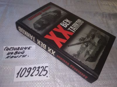 Лот: 21018183. Фото: 1. (1092325) Больных Александр. XX... История