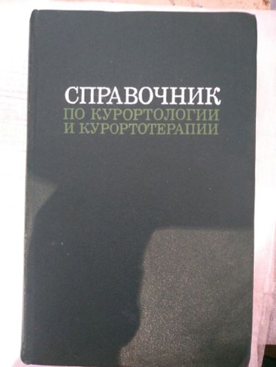 Лот: 15753215. Фото: 1. Книга, 1973 года издания. Книги