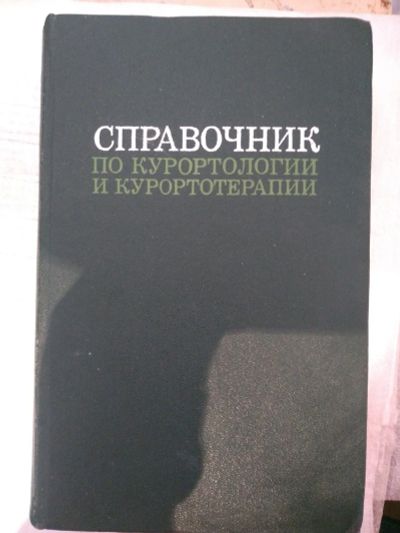 Лот: 15879088. Фото: 1. Книга, 1973 года издания. Книги
