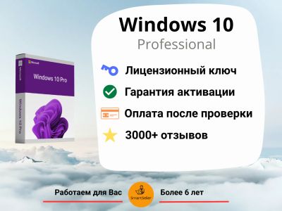 Лот: 13203211. Фото: 1. Windows 10 Pro | Лицензия навсегда... Системные