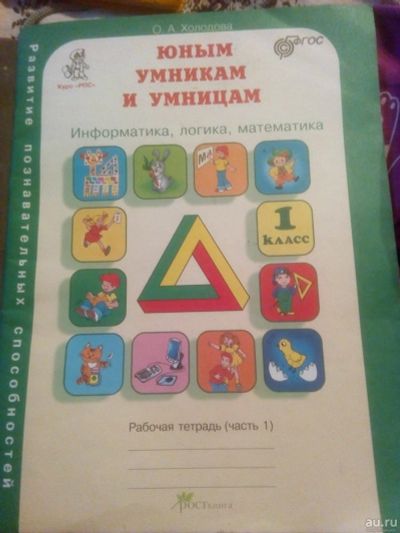 Лот: 16359355. Фото: 1. Рабочая тетрадь Информатика 1... Для школы