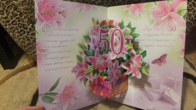 Лот: 4961418. Фото: 1. Открытка объемная "50 лет" 34... Открытки, конверты