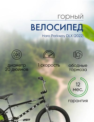 Лот: 22379201. Фото: 1. Экстремальный велосипед Haro Parkway... Велосипеды