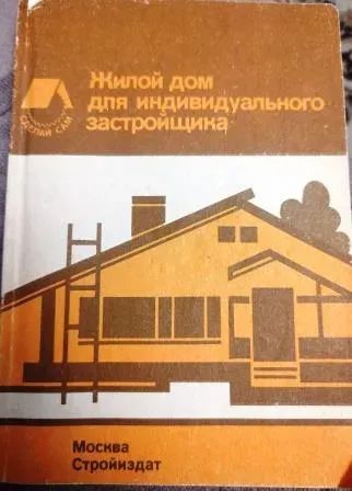 Лот: 25889050. Фото: 1. Жилой дом для индивидуального... Строительство