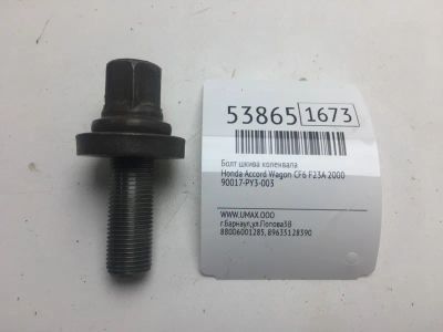 Лот: 20396540. Фото: 1. Болт шкива коленвала Honda Accord... Двигатель и элементы двигателя