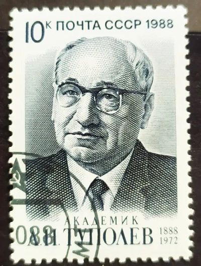 Лот: 22572400. Фото: 1. СССР 1988 100 лет со дня рождения... Марки