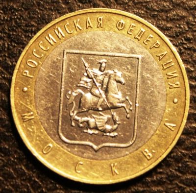 Лот: 7155816. Фото: 1. 10 рублей Москва. Россия после 1991 года