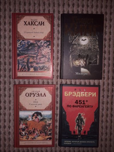 Лот: 19939491. Фото: 1. Книги. О. Хаксли. Д. Оруэлл. Р... Художественная