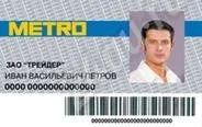 Лот: 645235. Фото: 1. Карта Метро клиента Metro. Другое (продукты)