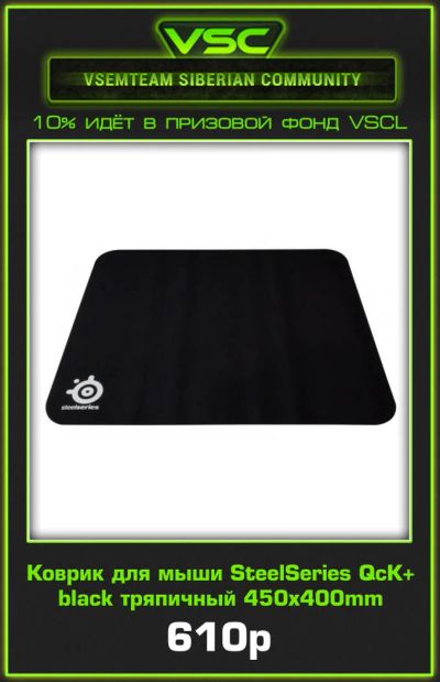Лот: 4142516. Фото: 1. Коврик для мыши SteelSeries QcK... Коврики