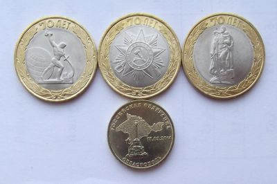 Лот: 6118478. Фото: 1. 10 рублей 2015 70 лет победы... Россия после 1991 года