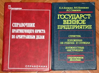 Лот: 669927. Фото: 1. Два справочника одним лотом: 1... Юриспруденция