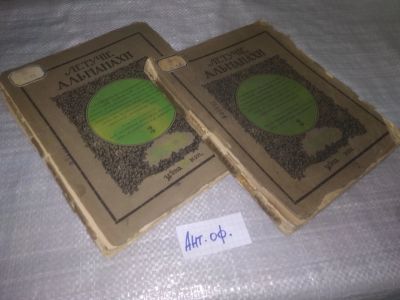 Лот: 25819923. Фото: 1. озю,вбр(Ант.оф) Летучие альманахи... Художественная