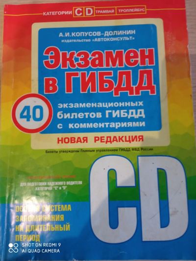 Лот: 17470774. Фото: 1. Правила дорожного движения. Художественная