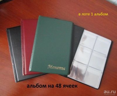 Лот: 18273169. Фото: 1. Альбом для монет на 48 ячеек... Аксессуары, литература