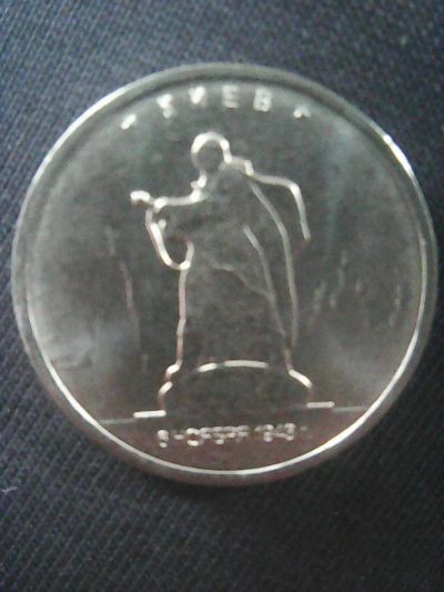 Лот: 9692945. Фото: 1. 5 рублей 2016 Киев. Россия после 1991 года