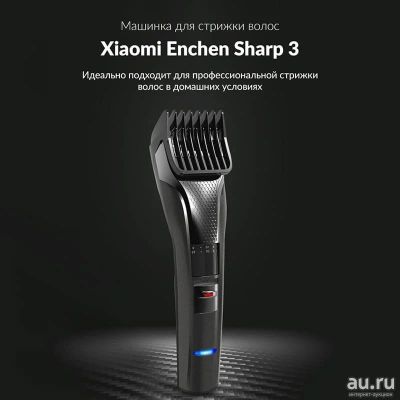 Лот: 16907439. Фото: 1. Машинка для стрижки Xiaomi Enchen... Укладка и стрижка волос, бритьё, эпиляция