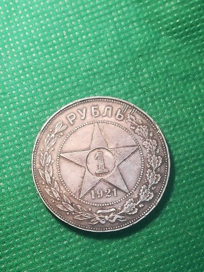 Лот: 25068524. Фото: 1. 1 рубль 1921г оригинал! Серебро... Россия и СССР 1917-1991 года