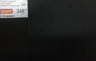 Лот: 12517812. Фото: 1. Подметоч.проф.GTO italia sheet... Материалы и сырьё