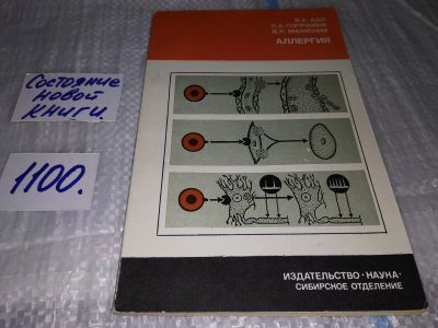 Лот: 17078556. Фото: 1. Адо В.А. Горячкина Л.А. Маянский... Популярная и народная медицина
