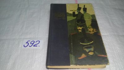 Лот: 10647643. Фото: 1. Рославлев, или Русские в 1812... Художественная