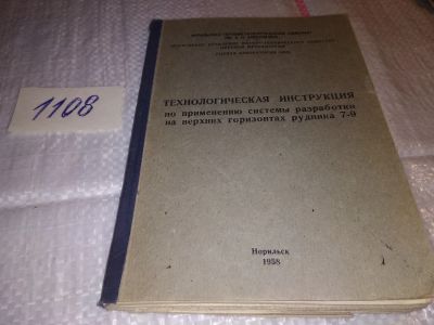 Лот: 17309707. Фото: 1. ок (09..025) Норильский ГМК им... Тяжелая промышленность
