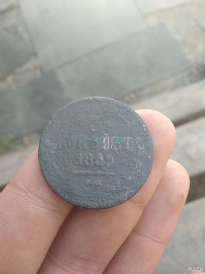 Лот: 16225314. Фото: 1. 3 копейки 1859 ем. Россия до 1917 года