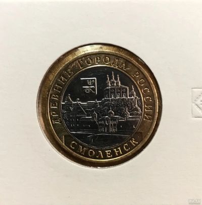 Лот: 17562318. Фото: 1. 10 рублей Смоленск. Россия после 1991 года
