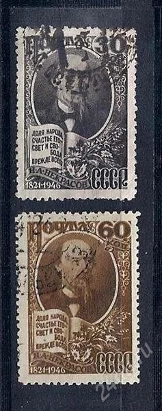 Лот: 1740457. Фото: 1. 1946 (1006) Некрасов полная. Марки