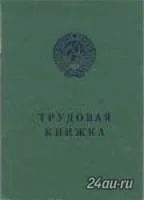 Лот: 7329924. Фото: 1. Трудовая книжка образца 1974 г... Обложки для документов