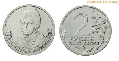 Лот: 8835422. Фото: 1. 2 рубля Василиса Кожина. Обмен. Россия после 1991 года