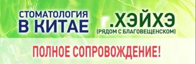 Лот: 21234884. Фото: 1. Стоматология в Китае!. Туры, путёвки, билеты