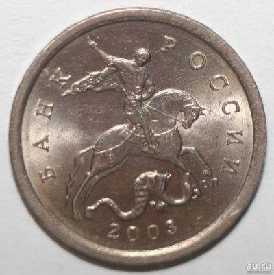 Лот: 9561686. Фото: 1. 5 копеек 2003 сп. Россия после 1991 года